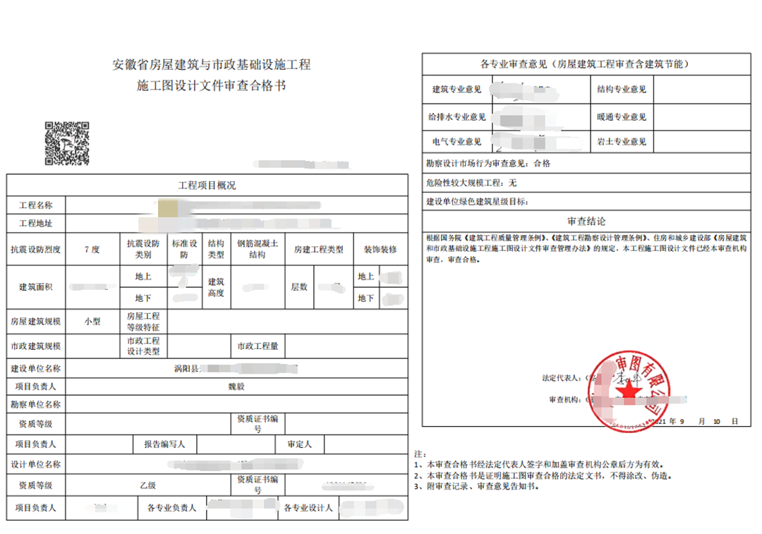 九江建诚某建筑施工图审查…