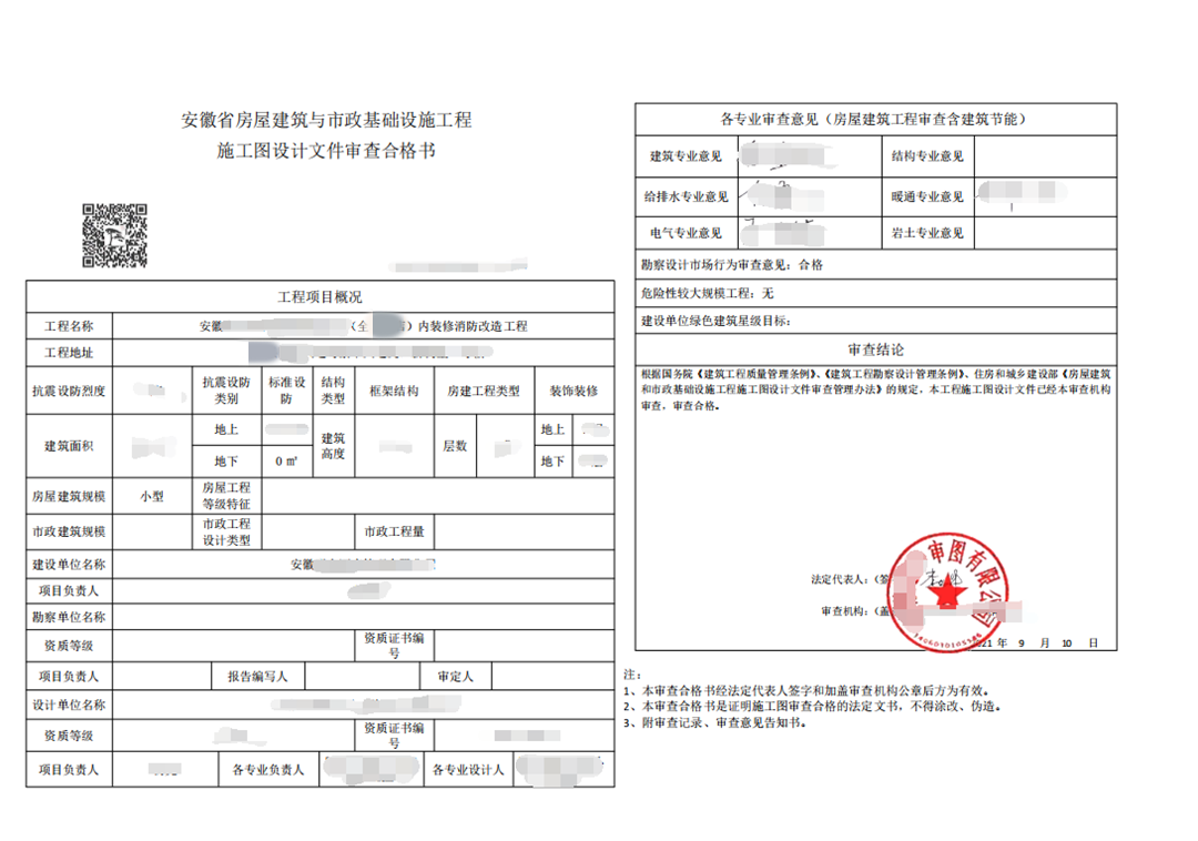 九江建诚某酒店施工图审查…