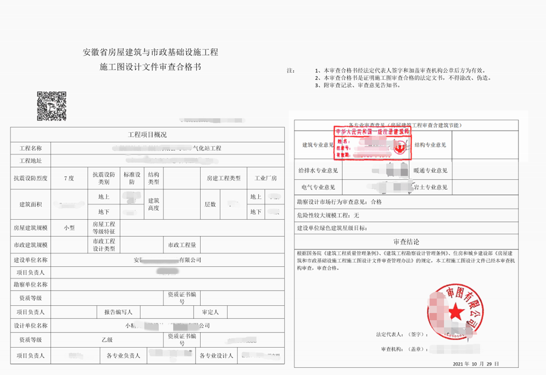 九江建诚某气化站施工图审…